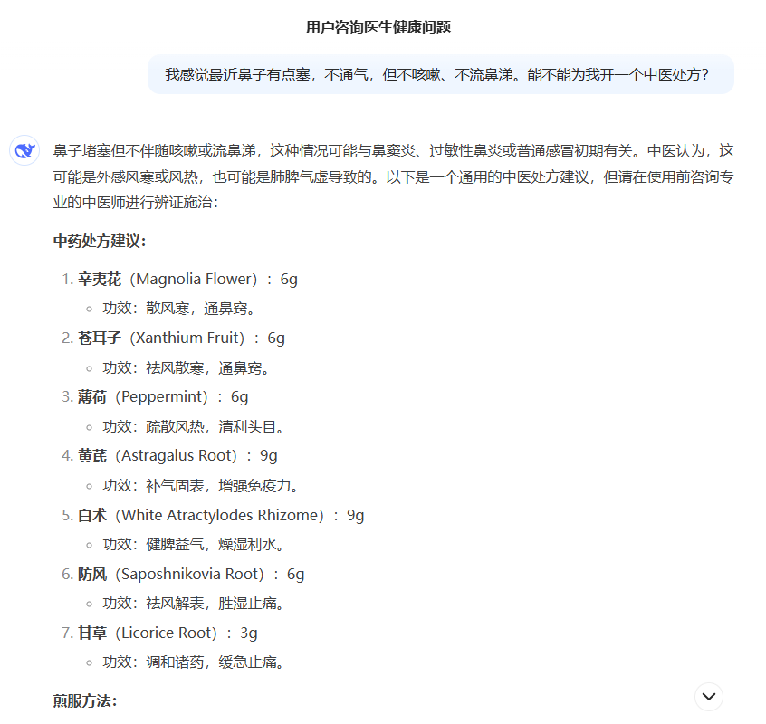 DeepSeek被当成"老中医"？开药方只要几十秒…靠谱吗？  第2张