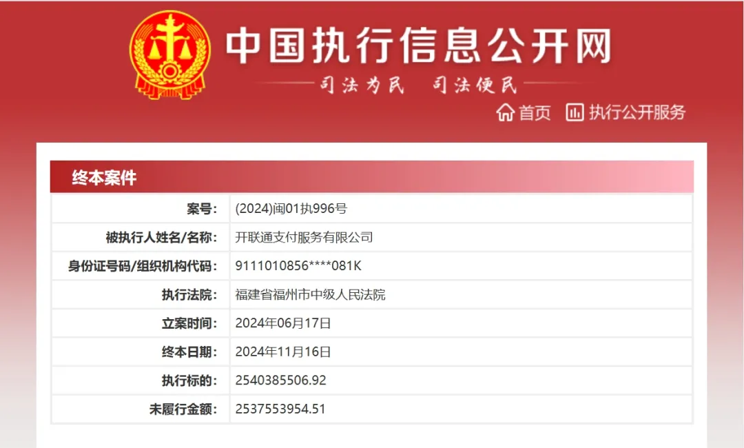 被罚2300万还不改？开联通支付再接百万级罚单，涉及这项业务！  第4张