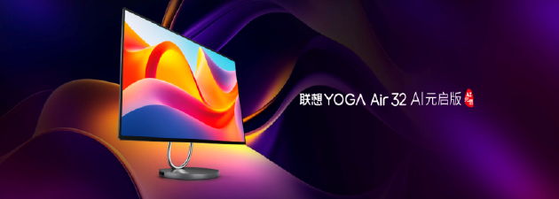 联想YOGA AIPC元启新品发布：全球首批部署Deepseek端侧大模型的AI PC  第9张