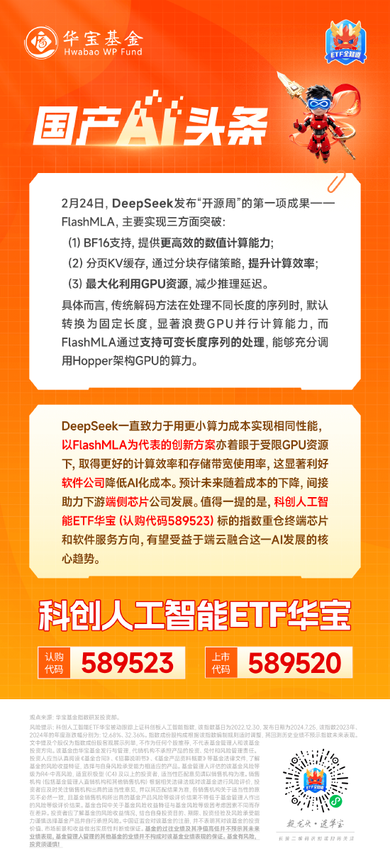 DeepSeek“开源周”来袭，这个方向有望受益！  第1张