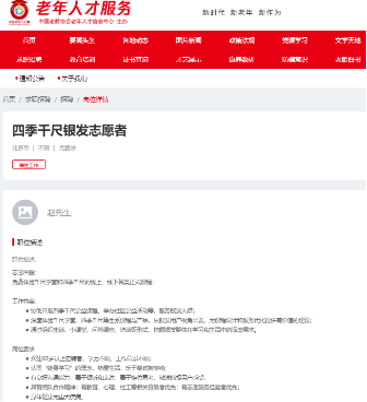 “老年再就业”上热搜：千尺学堂发布银发岗位 打造“积极老龄观”北京样本  第3张